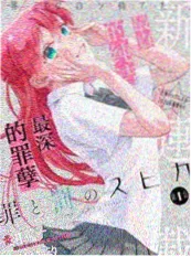 6漫画 山海食堂 漫画改编封面